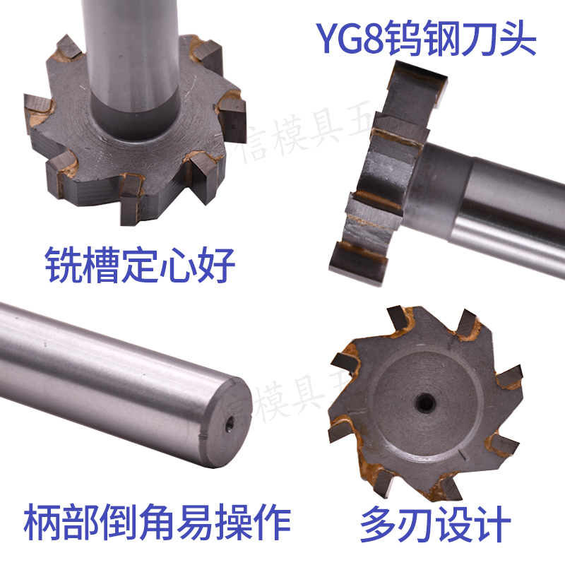 硬质合金T型槽铣刀 YG8镶合金T型铣刀  16C/20/25*3/4/5/6/8/10/1