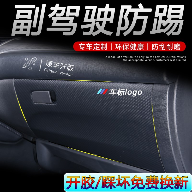 汽车用品内饰装饰用n品改装配件副驾驶手套箱车门防踢垫车贴门槛