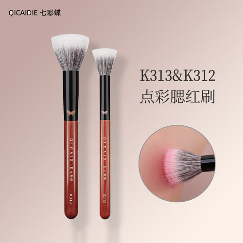 七彩蝶K313点彩腮红刷