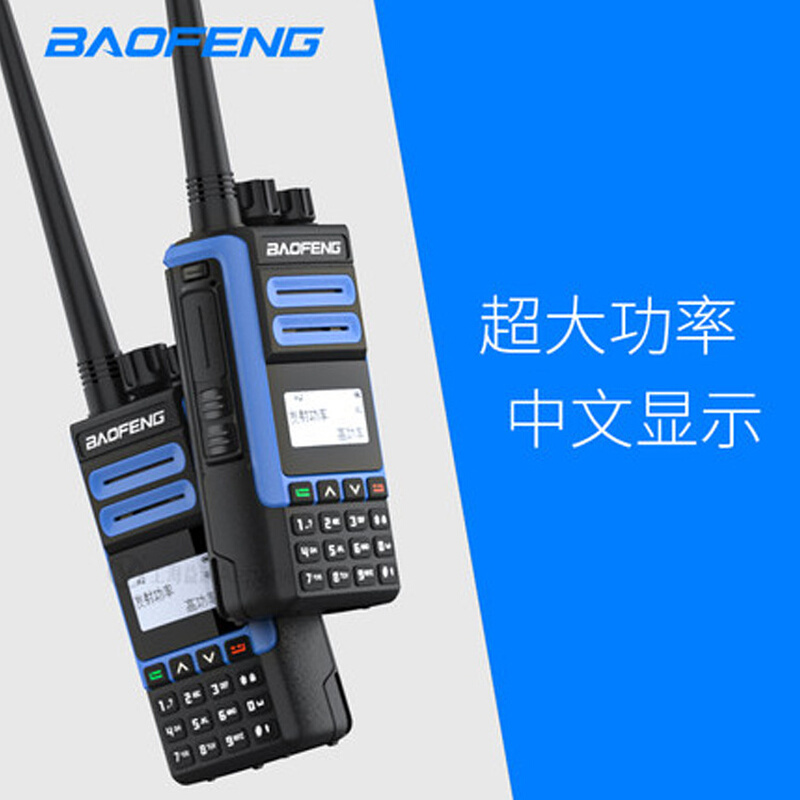 BF-H7对讲机双频远距离大功率户外船用自驾游远距离对讲无线电台
