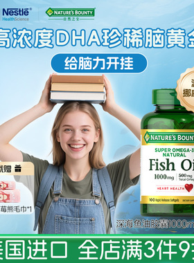 自然之宝超级深海鱼油软胶囊1000mg 100粒高浓度omeg3保健品