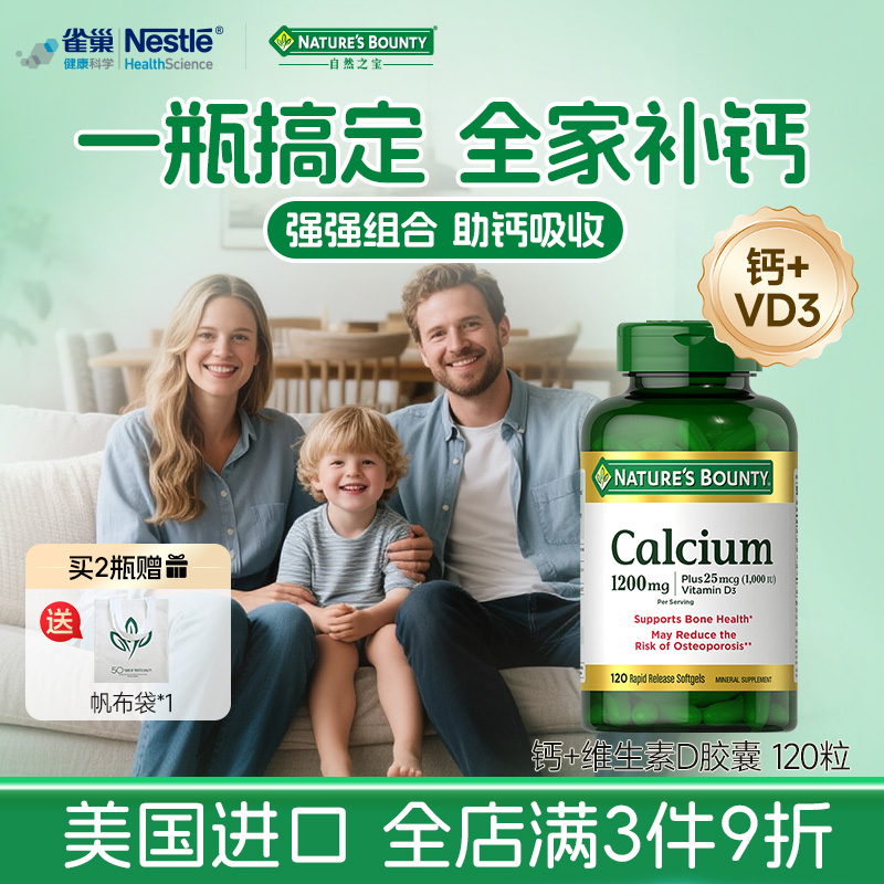 自然之宝钙+维生素D液体软胶囊