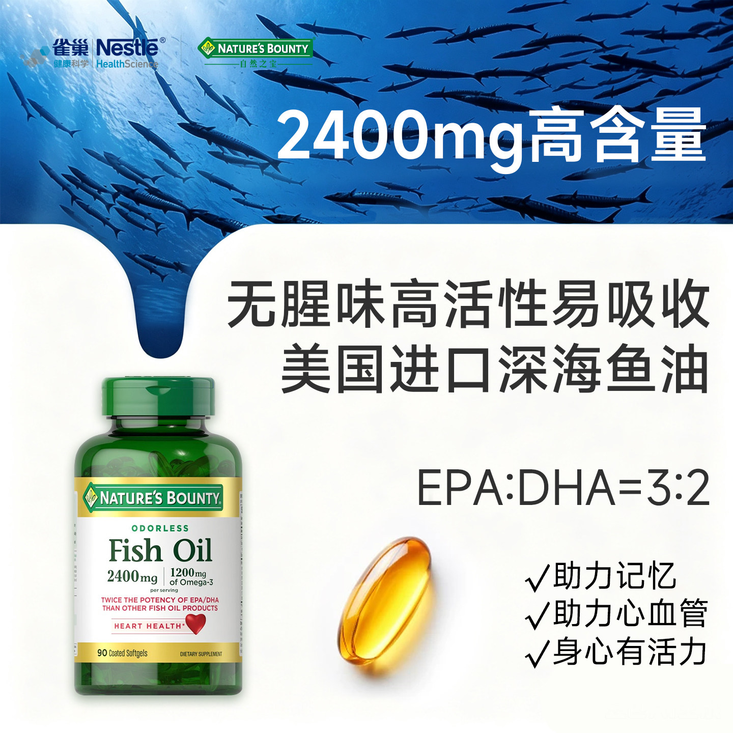 自然之宝鱼油omega3高浓度深海鱼油软胶囊成人dha+epa补脑护心