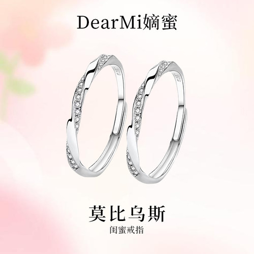 DM嫡蜜莫比乌斯情侣闺蜜对戒