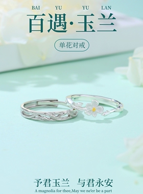 DM百遇玉兰足银情侣对戒