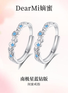 DearMi南极星蓝钻版对戒