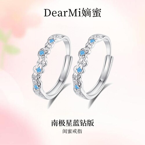 DearMi南极星蓝钻版对戒