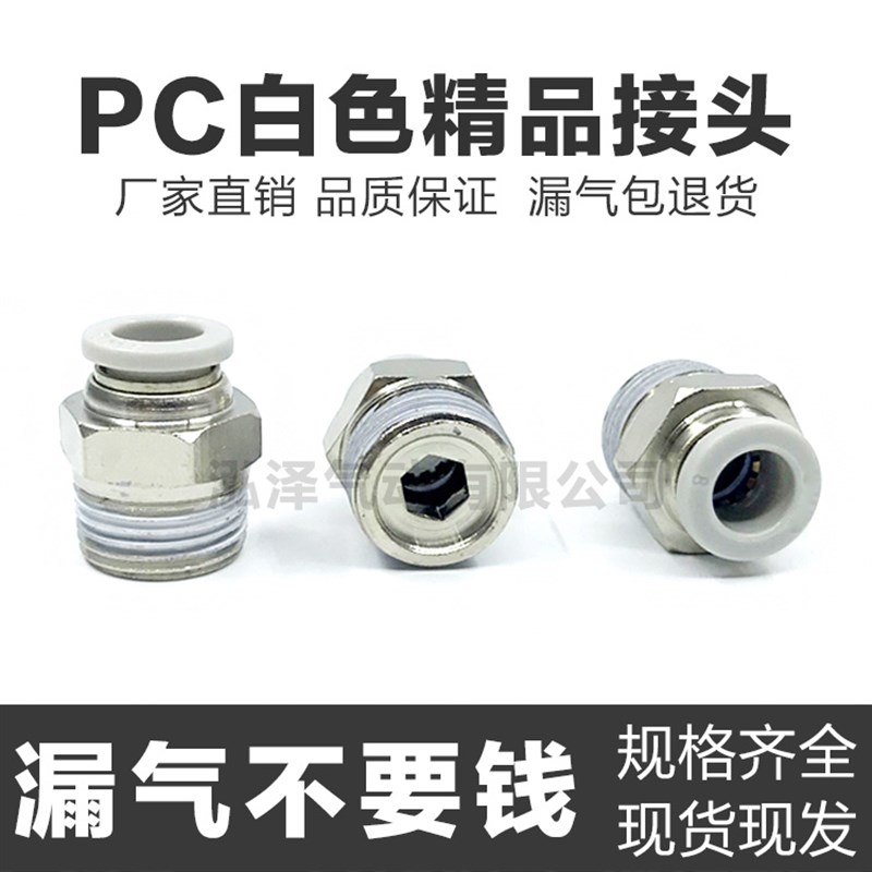 气动白色快速气管接头PC8-02t螺纹直通快插气咀6-01-4-M5-8-3-12-