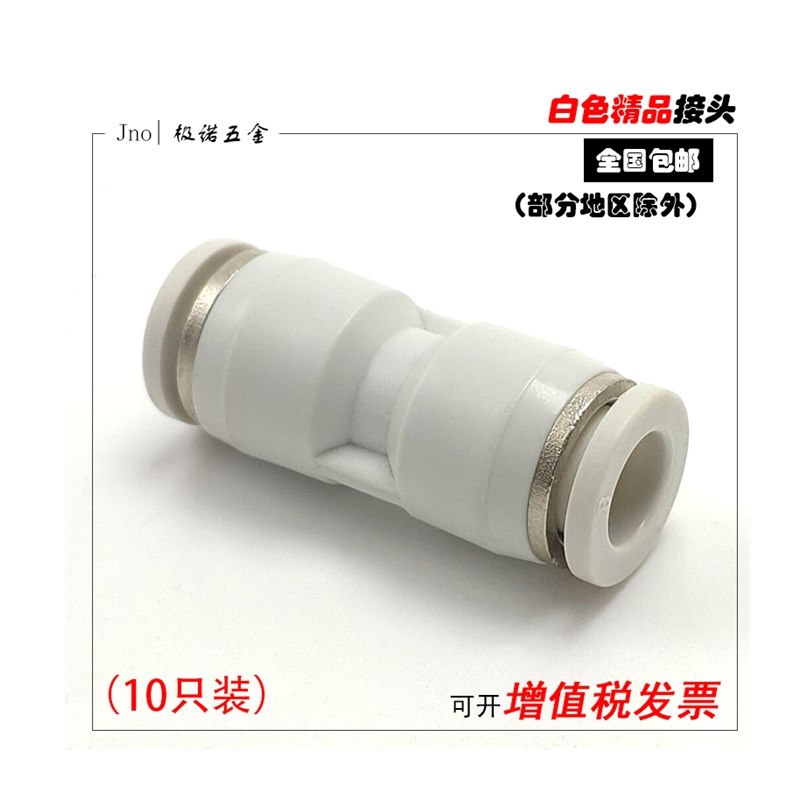 白色气动快速快插接头PU-4 6 8 10D 12 14 16气管直通变径PU软管