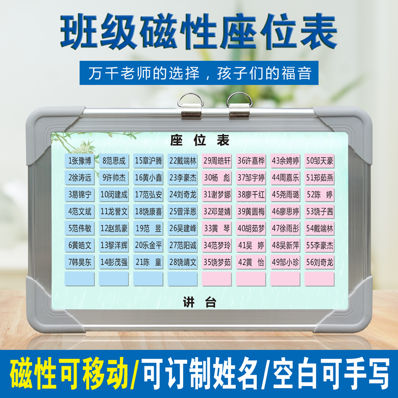 班级可移动座g位表班级排座位磁性活动磁贴姓名定制教室座位牌磁