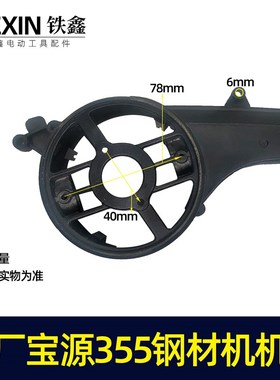 原厂宝源350钢材机壳355切割机定子外壳铝外壳钢材机配件.07302