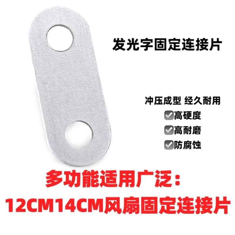 12/14CM厘米机箱风扇并x联扣五金角码连接件一字连接片发光字安装