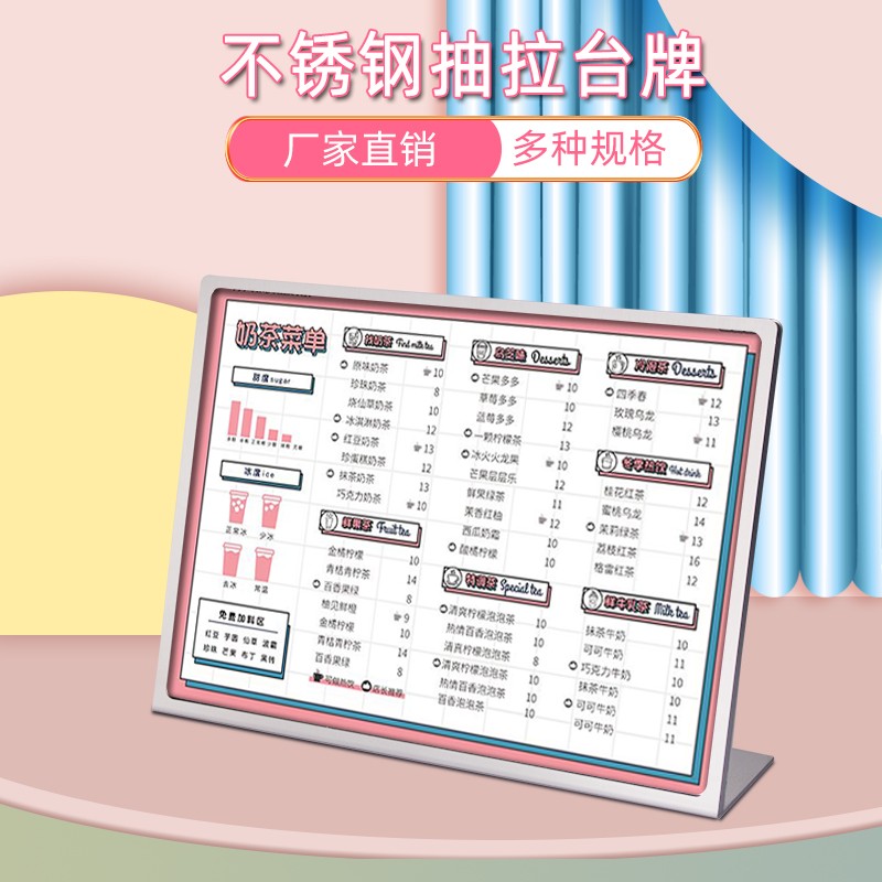 A4不锈钢台卡桌牌奶茶店菜单台牌立牌价格表展Q示牌商用点餐广告