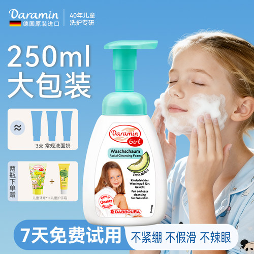 达罗咪儿童洗面奶德国进口