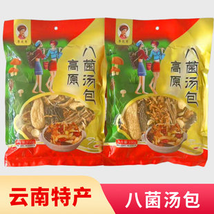 高原八菌汤包云南特产羊肚菌煲汤鸡油菌鸿兴李光秀北风菌鹿松茸菌