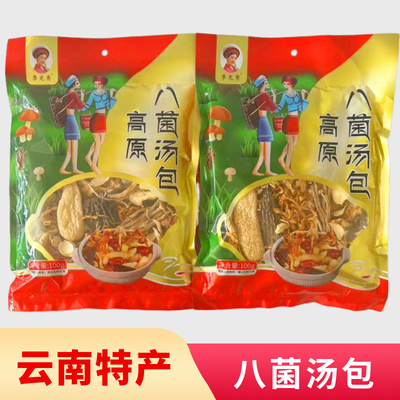 高原八菌汤包羊肚菌云南特产