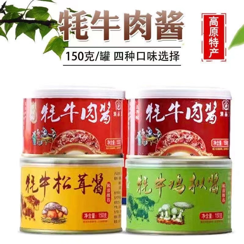 2罐*150g滇品王牦牛肉酱香辣五香味鸡枞酱松茸酱云南特产下饭酱