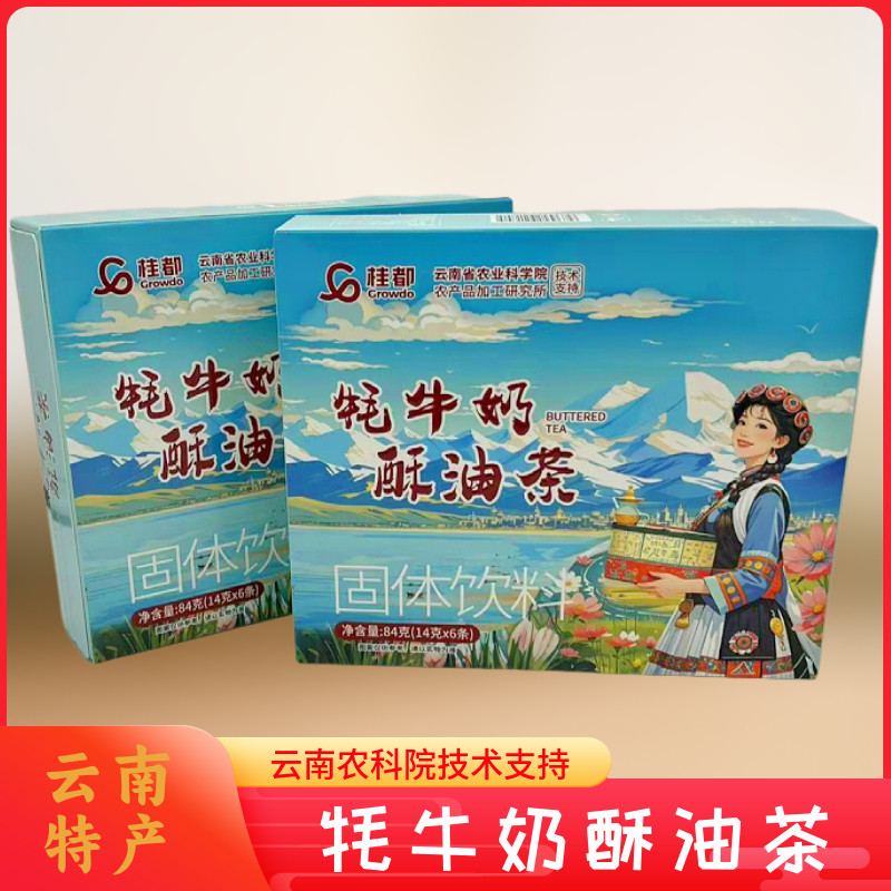 牦牛奶酥油茶云南特产桂都酥油茶速溶奶茶丽江大理餐厅同款牛奶茶