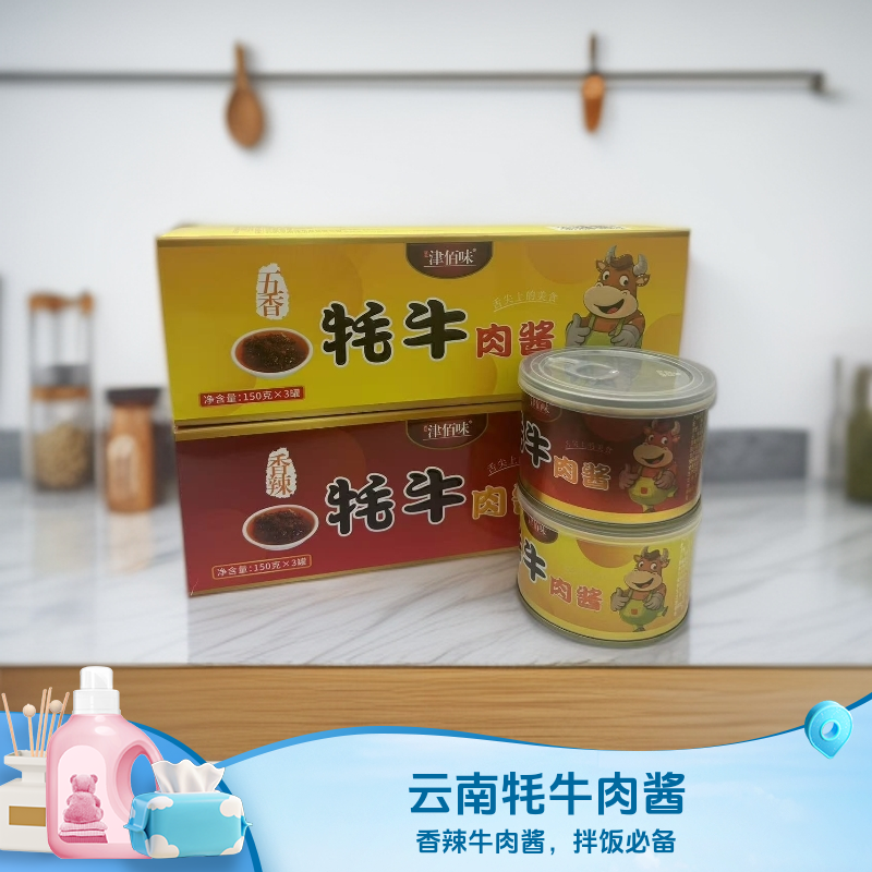 云南特产牦牛肉酱津佰味五香香辣牛肉酱景区同款拌饭拌面下饭罐头