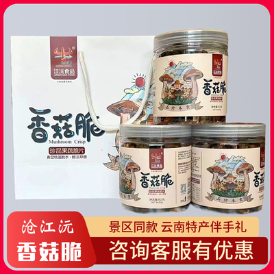 沧江源香菇脆云南特产