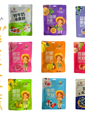 彩云恋人水果糕云南特产牦牛奶