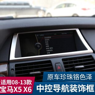 车贴中控老内饰导航 70屏幕14面板款 饰宝马X586改装 e导航X框 0装