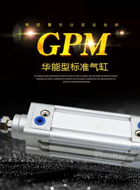 杰菲特华能标准型气缸GPM32*40*50*63*75*80/100/125/150/175/GPM