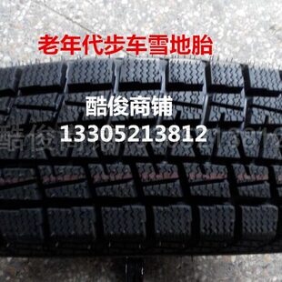 专用富路 胎5四轮电动车12防滑70轮胎雪R14老年代步车地冬季