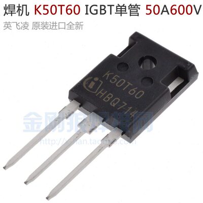 逆变焊机 K50T60 IGBT单管 50A 600V 原装进口全新 英飞凌