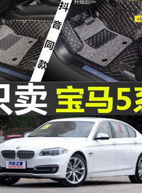 11i55系 款10 脚垫/F1035ii528i F16  520i右舵/左舵5 5-3023