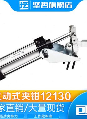 气动快速夹钳 推拉式 工件固定气缸式夹具 垂直式 水平12130