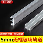 5m玻璃门玻璃移门字双轨玻璃山山槽道展柜m顶谷导轨字滑轨无框型