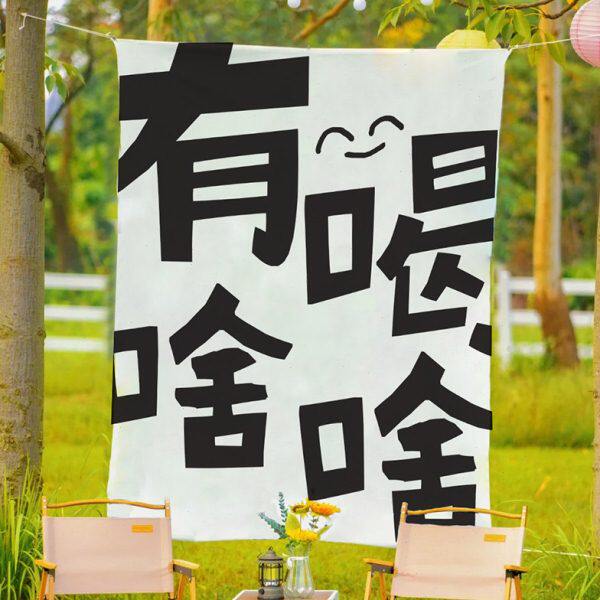 户外露营旗装饰挂毯挂布布艺创意集市广告布旗帘定制背景布三角旗