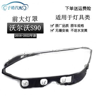 前L壳22大灯16 沃尔沃S90大灯适用S90 灯透明罩款 面罩 于灯罩 S90