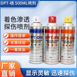 新美达DPT核级着色渗透探伤剂2级灵敏度金属表面裂纹检测清洗显像