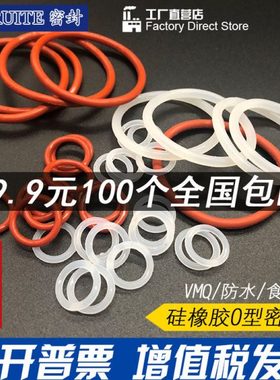 硅橡胶O型密封圈外径17/18/19/20/21.2/22.4/23.6/24.5/25*1.8mm