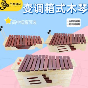 体琴木琴教室铝板调13音乐敲高中变奥尔夫 低音红木打击乐器音箱式