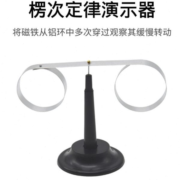 楞次定律演示器J24039初高中物理实验器材教具感应电流测试器教学
