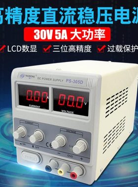 305D大功率可调直流稳压电源30V 5A手机维修仪器测试数显自动保护