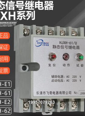 信HJEHE-ID/EE2HH号HH1静态继电器-H-//-X JIIDJ/ X1电流X2HJXI