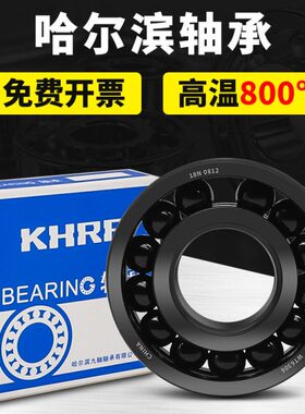 KHRB哈尔滨耐高温轴承300度1000度轴承大全 970118 高速 6803-ZZ