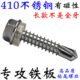 彩钢瓦2长.螺钉燕尾41.不锈钢外六角自攻自05M58MM4M4钻钻尾.63.