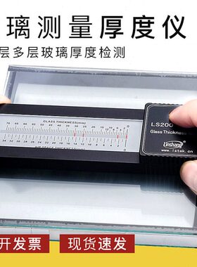 LS200中空玻璃厚度仪双层多层玻璃厚度检测便携式玻璃测厚仪