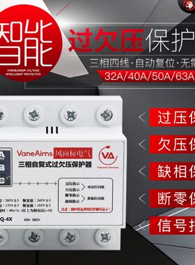 三相四线过欠压自复式保护器4P63A 80A缺相 断零保护失压光伏380V