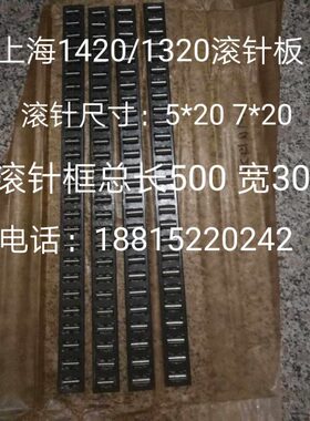 厂滚针机床2020上海 Q13/滚针上海M框2020板滚针131414框/滚针