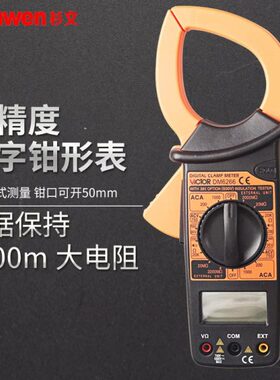 数字 胜利大电流6  型钳钳形表DM万用表626多功能表钳形电流表