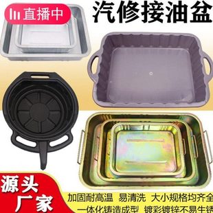 接油盆工具盘零件清洗盘汽车废机油盘洗件盆汽车接油盘汽修接油器