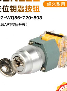 广州新款本立三位钥匙钮B22-WQ56-720-803代替APT按钮开关