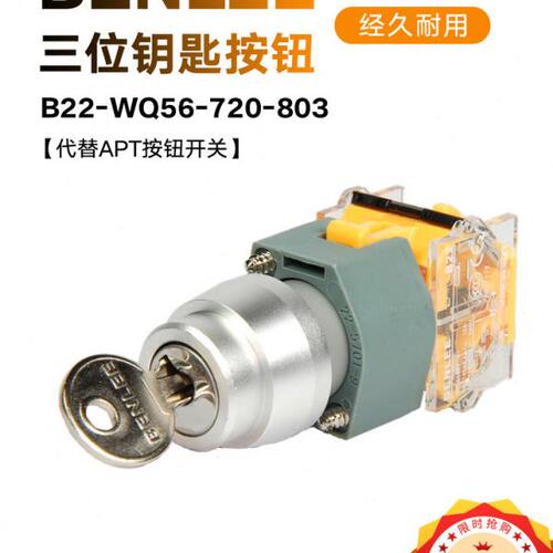 广州新款本立三位钥匙钮B22-WQ56-720-803代替APT按钮开关