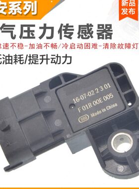 适用T20逸C气压7535力传感器XCS欧动致尚志翔S奔奔悦翔长安尚进CX